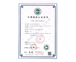 环境服务认证证书